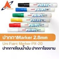 ราคา [PX-20] ปากกา marker UNI paint ปากกาเขียนครุภัณฑ์ ปากกาอุตสาหกรรม ปากกาโรงงาน Unipaint marker (1730039228919155464)
