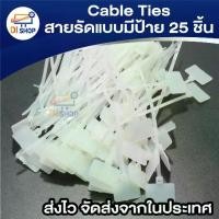 ราคา Cable Ties สายรัดแบบมีป้าย Marker Tie (25/Pack) (1729643332823255535)