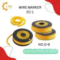 ราคา EC-1 #Wire Marker (วายมาร์คเกอร์) 0-9,G,N,T,S,R,L จำนวน 10 แถม 10 ฟรี!! (1729769982550247763)