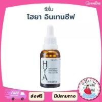 ราคา กิฟฟารีน ไฮยา อินเทนซีฟ ไวท์เทนนิ่ง พรี-ซีรั่ม Hya Intensive Whitening Pre-Serum (1732255859975881790)