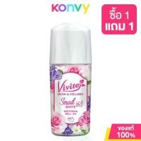 ราคา [จัดส่งทันที] Vivite Snail White Whitening Roll On 45ml วีไวต์ โรลออนระงับกลิ่นกาย (1731462661258971005)