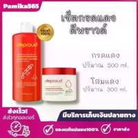 ราคา โสมฝาแดง Deproud ดีพราวด์ โสมฝาแดง โสมโกจิ กรดแดง Whitening Body Serum Advanced Complex / Hydro Boost Cream โสมแดงkarima ผิว (1730261213765208429)