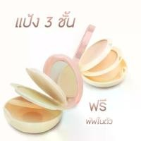 ราคา [เก็บเงินปลายทาง] แป้งพัฟ 2 ชั้น Nice Shop Double Skin Whitening [No.1256] แป้งเกาหลี มีกระจกและพัฟในตัว หน้าเนียนติดทนยาวนาน (1732342366382425761)