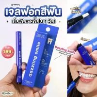 ราคา Dazzling Smile Professional Ingredient Whitening Pen ปากกาฟอกฟันขาว แดซซิ่งสไมล์ (1732290914867185921)