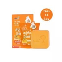 ราคา Nami I’m Fresh C&E whitening Soap 60 g. สบู่ส้มนามิ หัวเชื้อวิตซี (ยกกล่องX4ก้อน) (1731153986423589807)