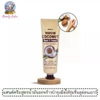 ราคา เซรั่มมะพร้าวทามือ แฮนด์ครีม มิสทีน เวอร์จิ้น โคโค่นัท 20 กรัม Mistine Virgin Coconut Hand & Finger Whitening Serum 20 g. (1729549978381027963)