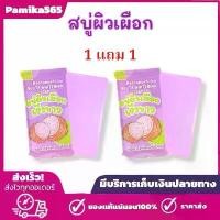 ราคา สบู่ผิวเผือก 1แถม 1 นีรนุช กลูต้า NEERANUCH GLUTA WHITENING SOAP สบู่กลูต้า (1731285092999924077)