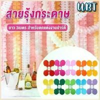 ราคา UBT ม่านตกแต่ง ม่านดอกไม้ โมบายกระดาษ ยาว 3 เมตร party supplies (1729623120248735822)