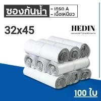 ราคา HEDIN ถุงไปรษณีย์ 100ใบ สีขาว ถุงพัสดุ 32x45 ซ.ม. ซองไปรษณีย์ ซองไปรษณีย์พลาสติก ถุงไปรษณีย์พลาสติก ซองพัสดุพลาสติก envelope|postal supplies โฟม กันกระแทก ซอง ดํา ซิ่ง ๆ (1729753751958751802)