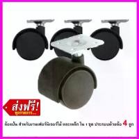 ราคา COD. ล้อแป้น ลูกล้อแป้น (1ชุด 4 ลูก) ล้อเข็นของ ล้อเฟอร์นิเจอร์ ลูกล้อโต๊ะเครื่องแป้ง ลูกล้อตู้ทีวี ลูกล้อสตูล ลูกล้อเฟอร์นิเจอร์ ขนาด 1.5นิ้ว Home Supplies ห้องครัว (1732439504813261899)