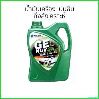 ราคา antimeshop ใช้งานได้ น้ำมันเครื่อง บางจาก NGV 15W-40 Synthetic Blend Formula รถยนต์ Car (1730522461863971675)