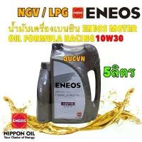 ราคา TKD น้ำมันเครื่องเบนซิน กึ่งสังเคราะห์ ENEOS MOTER OIL FORMULA RACING 10w30 ขนาด 5ลิตร คําแนะนําผลิตภัณฑ์ใหม่ของเดือนนี้ ปั้ม บน แต่ง น้ํามัน เครื่อง วาโวลีน กรองอากาศ ฟีโน่ (1732245503376786563)