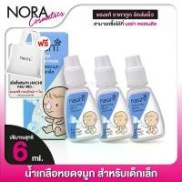 ราคา พร้อมส่งจากไทย [3 ขวด] Hashi Baby Drop Moist Formula ฮาชชิ น้ำเกลือ หยดจมูก สำหรับเด็กเล็ก [4 ml.] สูตรชุ่มชื้น (1732217518907165524)