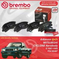 ราคา Mitsubishi L200 Cyclone, Aerobody K14 ปี 1987-1995 ผ้าดิสเบรค หน้า, ผ้าเบรค หน้า brembo Low metallic Formulaไซโคลน P54008B, ก้ามเบรค หลัง TRW GS8185 (1731255746039613767)