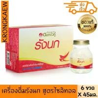 ราคา ดอกบัวคู่ เครื่องดื่มรังนกแท้สำเร็จรูป สูตรดั้งเดิม 45 มล. x 6ขวด TWIN LOTUS BIRD'S NEST BEVERAGE ORIGINAL FORMULA 6 BOT (1730513242689604002)