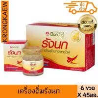 ราคา ดอกบัวคู่ เครื่องดื่มรังนกแท้สำเร็จรูป สูตรดั้งเดิม 45 มล. x 6ขวด TWIN LOTUS BIRD'S NEST BEVERAGE ORIGINAL FORMULA 6 BOT (1730513198257899938)