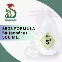 ราคา ฮอร์โมนถั่วงอก 8503 Formula ถั่วงอกธนกร GOLD DRAGON (1731903166384868155)