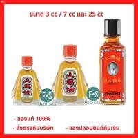 ราคา osashop037 Siang Pure Oil Formula I ยาหม่องน้ำ เซียงเพียว เซียงเพียวอิ๊ว สูตร 1 (สีเเดง) ขนาด 3 มล. 7 มล. 25 มล. (1 ขวด) BEST TREND ขาย ร้อน 3m ผงซักฟอก ลูกกลิ้งเก็บขน ซักผ้ (1731243655839057878)