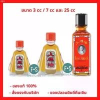 ราคา ocishop017 Siang Pure Oil Formula I ยาหม่องน้ำ เซียงเพียว เซียงเพียวอิ๊ว สูตร 1 (สีเเดง) ขนาด 3 มล. 7 มล. 25 มล. (1 ขวด) ลูกกลิ้งทำความสะอาด လက်စွပ်boy กระดาษทิชชู่ เช็ดหน้า (1731224084525515995)