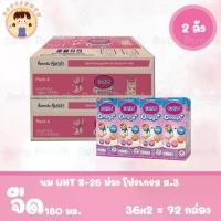 ราคา [เซต 2 ลัง] UHT S-26 Omega Plus (Formula 3) Case นมกล่อง เอส-26 โอเมก้า พลัส ยูเอชที สูตร 3 ยกลัง (รวม 72 กล่อง) (1731610369213958965)