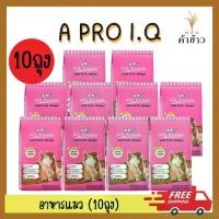 ราคา (10ถุง) Apro IQ formula เอโปรไอคิว ฟอร์มูล่า อาหารแมว อาหารแมวเขียวแดง ชนิดเม็ดขนาด 1 กิโลกรัม (1729714613793687948)