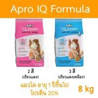 ราคา Apro IQ Formula อาหารแมวกระสอบ เอโปร ไอคิว ฟอร์มูล่า 8kg อาหารแมวยกกระสอบ อาหารแมวเอโปร อาหารแมวไอคิว อาหารแมวเอโปรไอคิว อาหารแมวเอโปรยกกระสอบ (1729577523831605631)