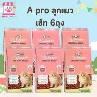 ราคา ลูกแมว Apro IQ formula เอโปรไอคิว ฟอร์มูล่า ลูกแมว อาหารลูกแมวแมว ชนิดเม็ด 1 กิโลกรัม (เซ็ท6ถุง) (1729724066261338870)