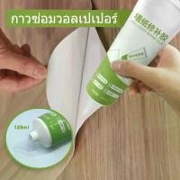 ราคา ขายดี กาว120ml. กาวซ่อมวอลเปเปอร์ กาวติดวอลเปเปอร์ the glue wallpaper (1731907486472242974)