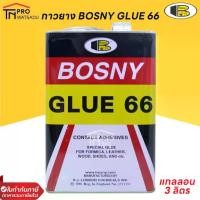ราคา BOSNY กาวยางบอสนี่ Bosny Glue 66 กาวยางติดรองเท้า B206 ขนาด 3 ลิตร (แกลลอน) (1729740932518742913)