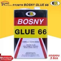 ราคา BOSNY กาวยาง บอสนี่ Bosny Glue 66 กาวยางติดรองเท้า กาวติดรองเท้า กาว รองเท้า กาวอเนกประสงค์ B206 ขนาด 3 ลิตร (แกลลอน) (1729687729934601089)