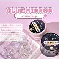 ราคา EY-A02- Glue Mirror กาวติดจิวเวลรี่ขัดผงกระจก ปั้นนูนไม่ทิ้งคราบเหนียว เล็บ บุรุษ (1729659059867454009)
