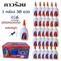 ราคา กาวแห้งเร็ว 1 กล่อง 30 ขวด แถมฟรีหนวดกุ้ง กาวแห้งเร็ว กาวร้อน502 glue (1730596140756995009)
