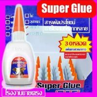 ราคา COD 1 กล่อง 30 ขวด43gกาวแห้งเร็ว กาวร้อน502 glue (1732176265716205515)