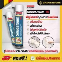 ราคา พียูโฟม สเปรย์ พียูโฟมของแท้Soudal 750ml พียูโฟม pu foam อุดรอยรั่ว พียูโฟม อุดรอยรั่ว รอยร้าว สเปรย์ โฟมอเนกประสงค์ ลูก ปิด ล็อค ประตู ห้องน้ํา ไห โซ บิง กุญแจ ล็อครหั (1732299839276484508)