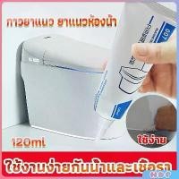 ราคา กาวยาแนวห้องน้ำ ยาแนวกระเบื้องห้องน้ำ ใช้งานง่ายกันน้ำและเชื้อรา Tape and glue (1730381446957140025)