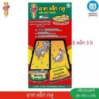 ราคา ARS RAT GLUE (แพ็ค 3 กล่อง) อาทแร็ทกลู ถาดกาวดักหนู 40 กรัม (1732140881448634209)