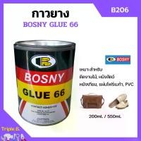 ราคา BOSNY กาวยาง บอสนี่ Bosny Glue 66 กาวยางติดรองเท้า กาวติดรองเท้า กาว รองเท้า กาวอเนกประสงค์ B206 ขนาด 200 ml. และ 550 ml. (1731742388019889587)