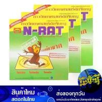 ราคา กาวถาดดักจับหนูสำเร็จรูป 100 กรัม (แพ็ค3กล่อง) เอ็นแรท Enrat Glue The Finished Mouse Trap Tray. (1729614466368768923)