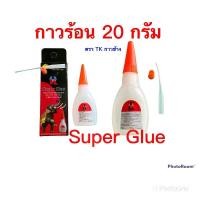 ราคา กาวร้อน-กาวช้าง—Super Glue -ตราTKกาวช้าง (1729589725553068243)