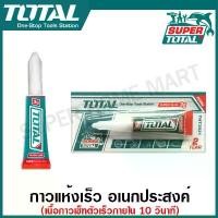 ราคา Total กาวแห้งเร็ว อเนกประสงค์ รุ่น THT3521 (ขนาดบรรจุ 3 กรัม) เนื้อกาวแห้งเร็ว ภายใน 10 วินาที ( Super Glue ) กาวร้อน กาวอุตสาหกรรม กาวช้าง (1731168593317038385)