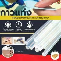 ราคา กาวแท่ง กาวร้อน สีใส เล็ก ใหญ่ HOT GLUE STICK ขายเป็นแท่ง ไส้ กาว ไฟฟ้า กาวร้อน แปะ ปะ ติด เหนียว แท่งใส มิตสห (1729587302976358507)