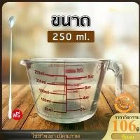 ราคา ที่นิยมมากที่สุด แก้วตวง ถ้วยตวงแก้ว 250 ml / 8 ออนซ์ ทำจากแก้-วอย่างหนา ทนความร้อนสูง ทนทาน Measuring cup + มีช้อน (1732283902531372277)