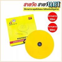ราคา UBT 20 m 50 m สายวัด สายวัดระยะ ตลับเมตร ตลับเมตรม้วน สายวัดระยะ Measuring tools (1729687800684775502)