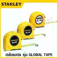 ราคา [COD] Stanley ตลับเมตร 3 เมตร / 5 เมตร / 8 เมตร รุ่น Global Tape รหัส STHT30496-8L / 30-486 / 30-496 / 30-456 ( Global Tape Tape Rule / Measuring Tape ) สแตนเลย์ (1732378996269614377)