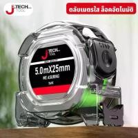 ราคา JTECH ตลับเมตร ตลับเมตรใส ตลับเมตรหุ้มยาง ตลับเมตรพกพา 3/5/7/10เมตร Measuring Tape (1732130366935696820)