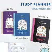 ราคา สมุดแพลนเนอร์ Mini Study Planner วางแผนการเรียน แผนรายวัน สมุดจดการบ้าน กระดาษคำตอบ เตรียมสอบ Daily Planner to do list Homework Answer Sheet mimisplan (1729430828270717537)