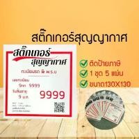 ราคา แผ่นติด สูญญากาศ ป้าย ภาษี พรบ โดเรม่อน แผ่น ติดกระจก Car Tax Sticker Car Tax Vacuum Plastic Sheet (AYSURNU6708670) (1729602138373392672)