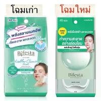 ราคา แผ่นเช็ดเครื่องสำอาง บีเฟสต้า BIFESTA MICELLAR CLEANSING SHEET 46แผ่น (1730027116761876817)