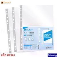 ราคา Elephant ไส้แฟ้ม ซองถนอมเอกสาร แพ็ค 20 ซอง *A4* *ซองผิวเรียบ* ออร์ก้า (Sheet protectors) ขนาด 22x30.7cm แฟ้ม (1731984916676643578)