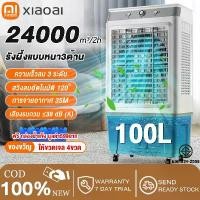 ราคา XiaoAi พัดลมไอเย็น 90ลิตร 100ลิตร เครื่องทำความเย็น air cooler แอร์เคลื่อนที่ พัดลมปรับอากาศ พัดลมแอร์เย็นๆเคลื่อนที่ 3 ตัวเลือกปริมาณลม 12000 ปริมาณลมขนาดใหญ่ (1730125550648789775)